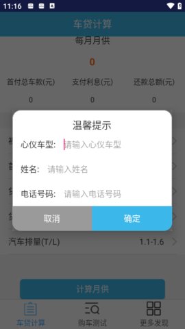 车贷计算器计算2021版app图4