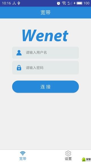 WeNet校园网app图4