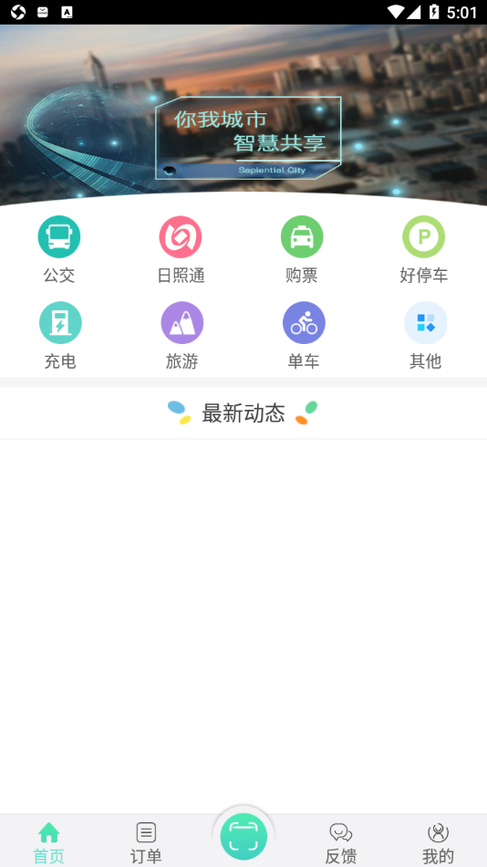 新出行日照图2