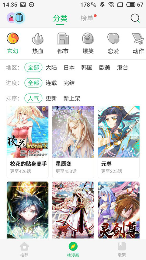 橙子甜漫免费截图1