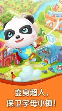宝宝字母小镇旧版
