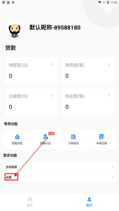 八戒金服app