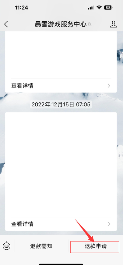 网易暴雪游戏退款流程最新详情退款通道操作教程