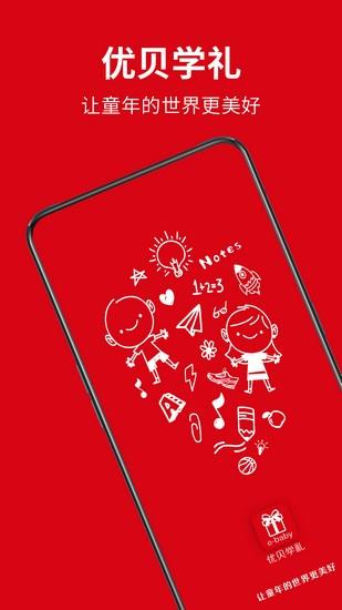 优贝乐早教APP图4