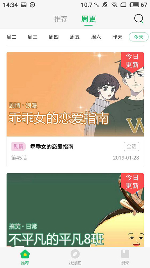 橙子甜漫免费截图3