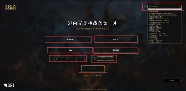 英雄联盟手游国际服账号怎么注册手机账号注册教程