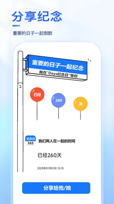 Days纪念日图6