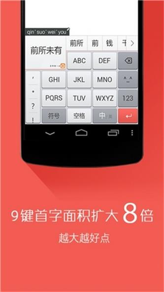 清歌输入法安卓图3