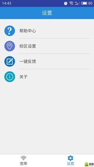 WeNet校园网app图6