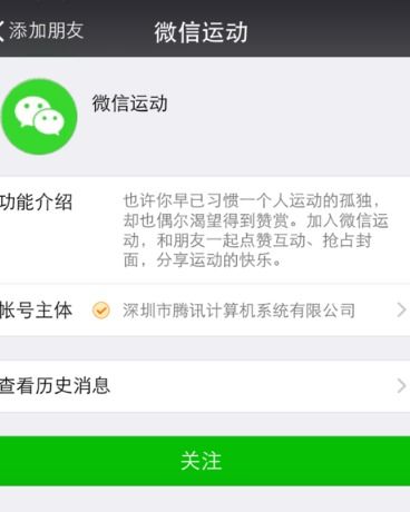 微信运动我关注了某个人，对方知道吗-取消微信步数关注还会显示吗