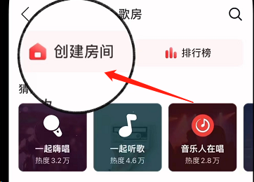 网易云音乐如何加入自习室创建房间教程