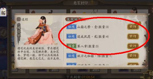 阴阳师樱花妖哪里多阴阳师樱花妖位置分享