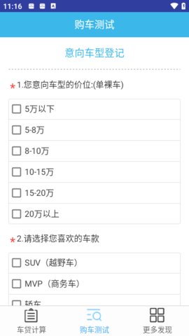 车贷计算器计算2021版app图3