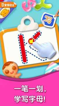 宝宝字母小镇旧版