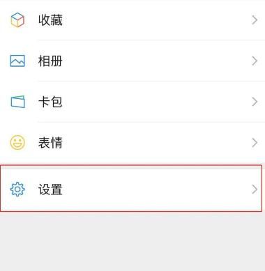 微信如何更换语言多图