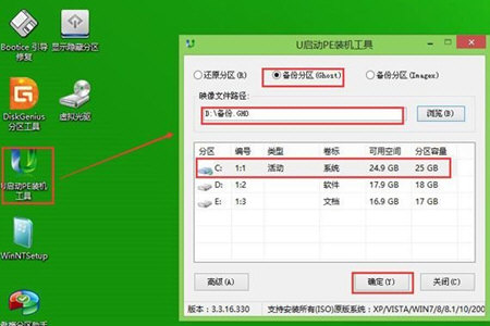 U启动怎么备份win7系统系统文件制作方法