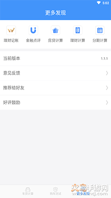 车贷计算器计算2021版app图1