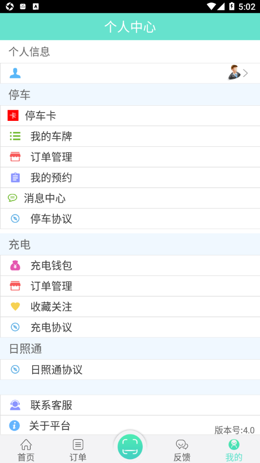 新出行日照