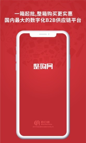 怡亚通整购(供应链)图4