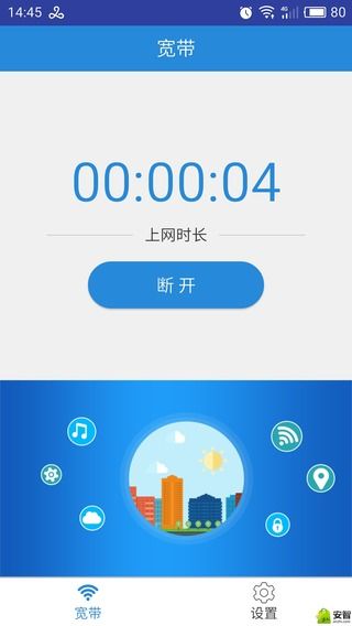 WeNet校园网app图5