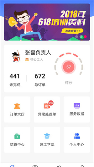 网盛灯保姆APP图2