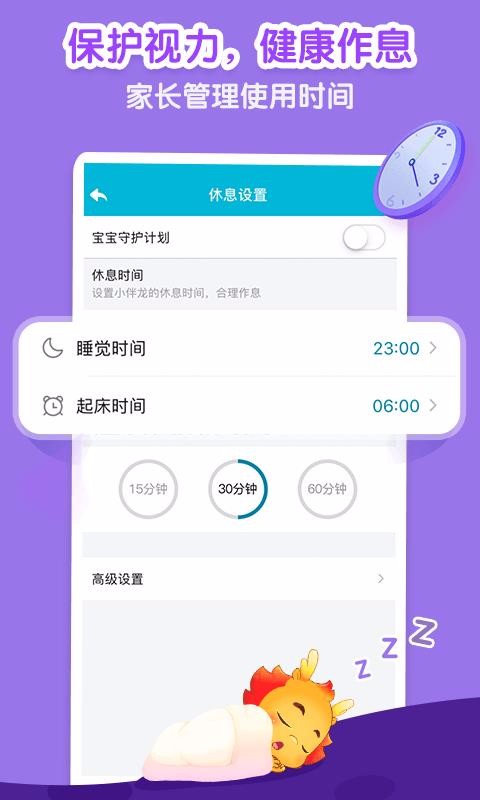 小伴龙儿童早教图7