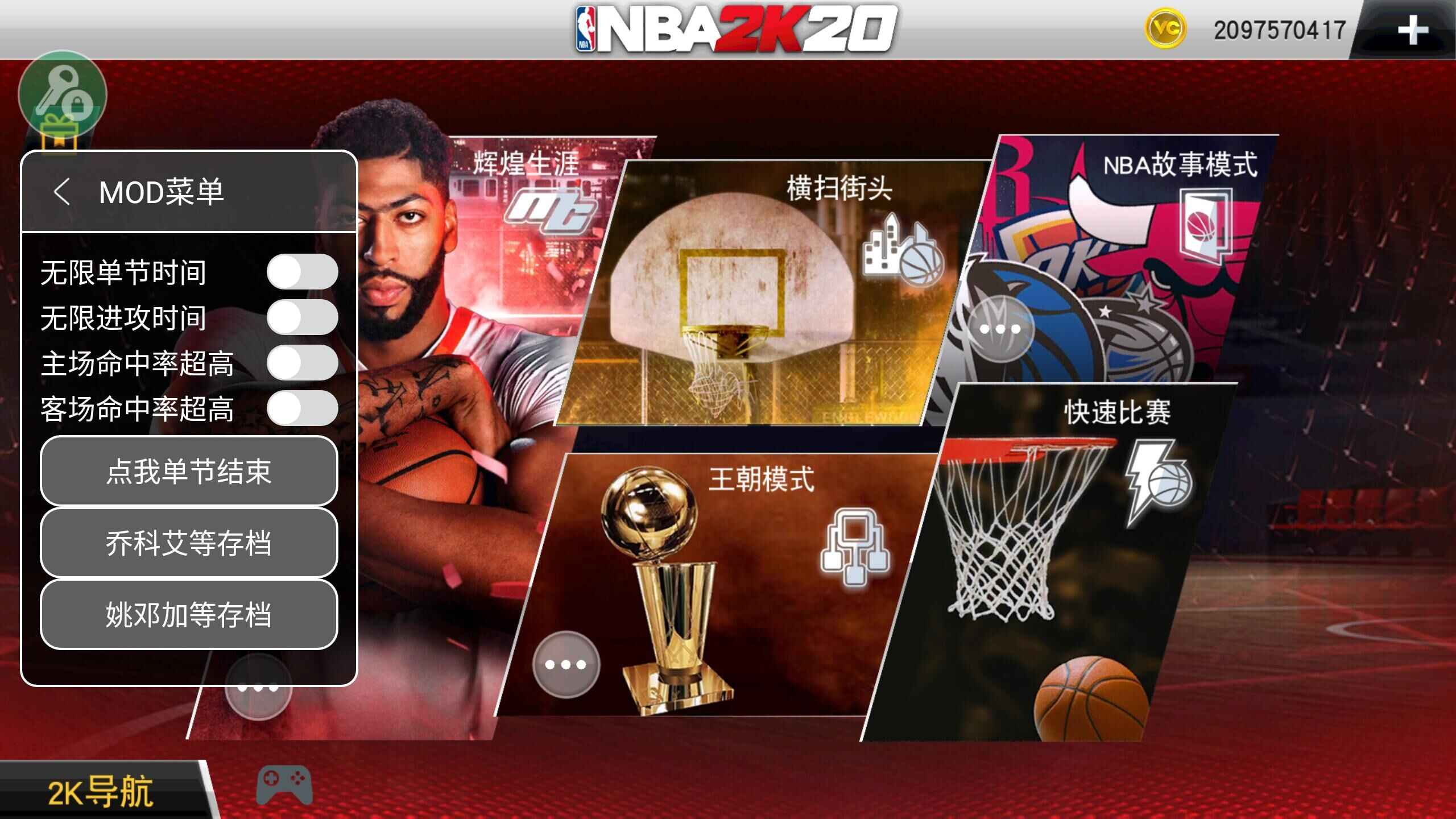 nba2k20超高命中率破解版mod图2