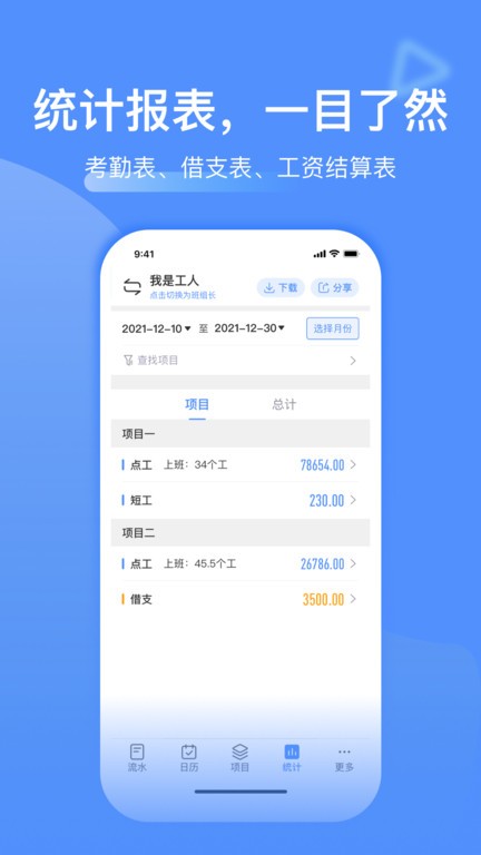 鱼泡网工地记工软件图5