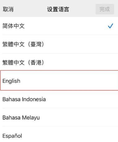 微信如何更换语言多图