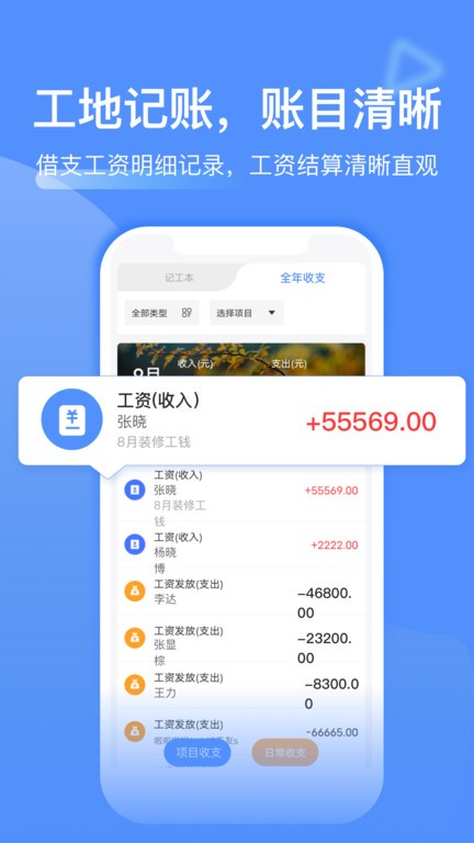 鱼泡网工地记工软件图7