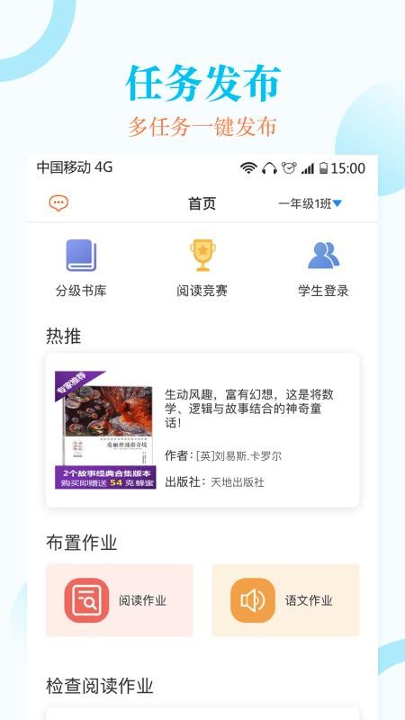 蜜蜂阅读教师端图6