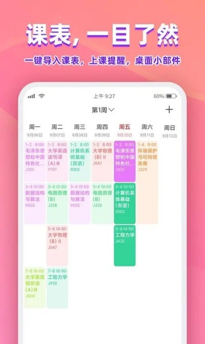 课程表app哪个好用这些都很不错哦~