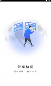 天翼云享协同手机版图4