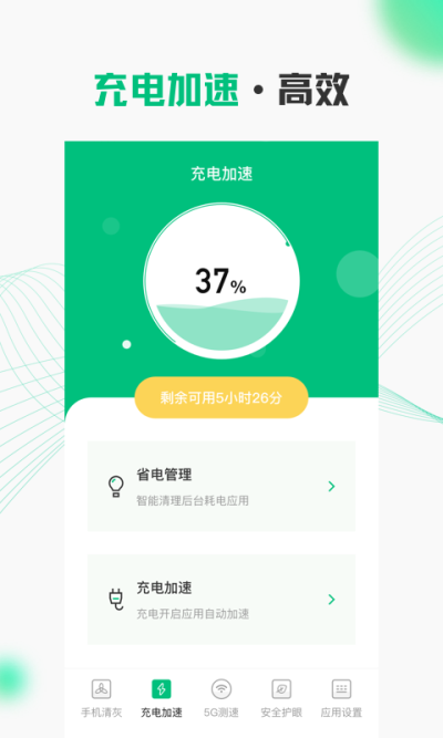 WIFI流量宽带测速图2