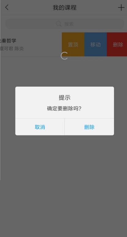 学习通怎么删除不学的课程