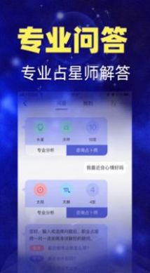 白桃星座本周运势分析app图3