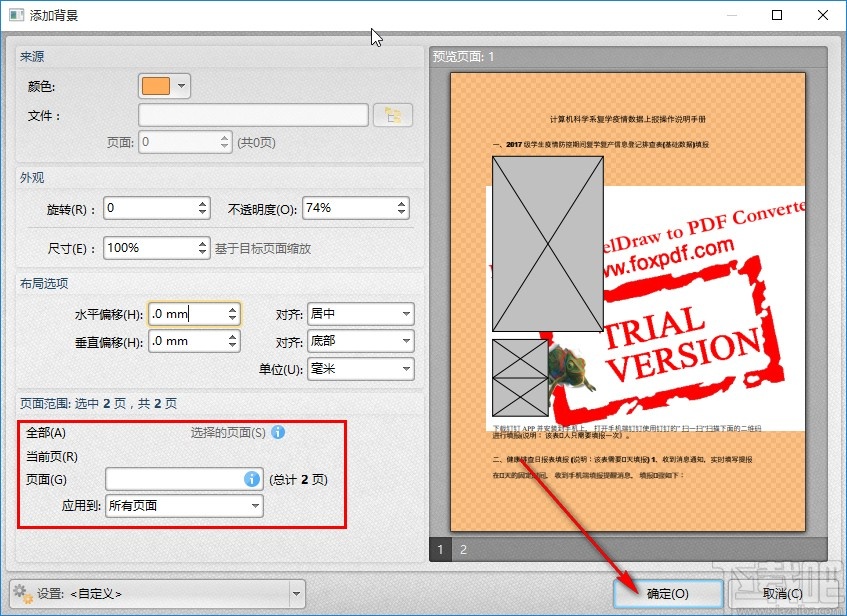 全能王PDF编辑器设置PDF背景的方法