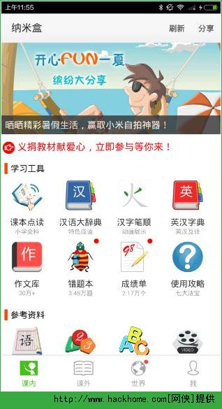 纳米盒手机版怎么用纳米盒小学教育app使用教程图文介绍