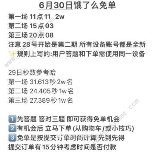 6.30饿了么免单题库答案时间今日分享6月30日免单题库一览