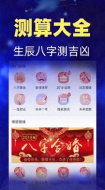 白桃星座本周运势分析app图1