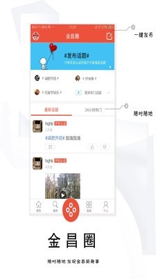 今日金昌免费版截图3