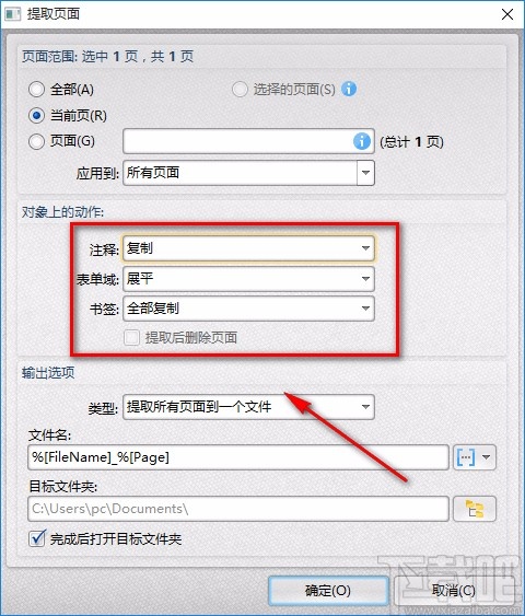 转转大师PDF编辑器提取PDF页面的方法