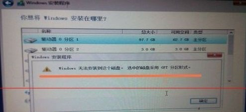 安装win11失败未检测到GPT格式解决方法教程