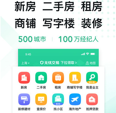 买房软件哪个好最好的买房app排行榜推荐