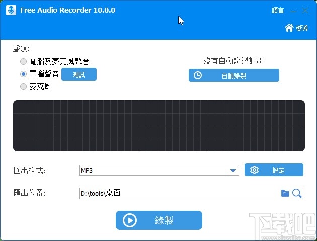 FreeAudioRecorder设置默认输出路径的方法