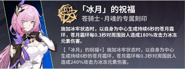 崩坏3往事乐土苍骑士月魂使用攻略