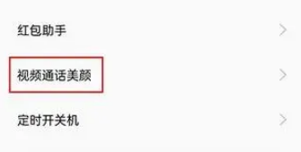 微信视频美颜怎么设置微信视频美颜功能在哪里设置