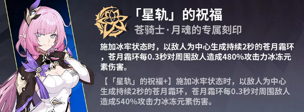 崩坏3往事乐土苍骑士月魂使用攻略