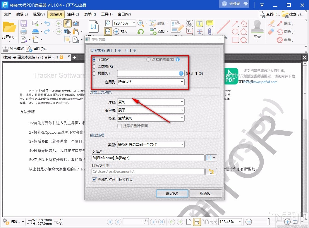 转转大师PDF编辑器提取PDF页面的方法