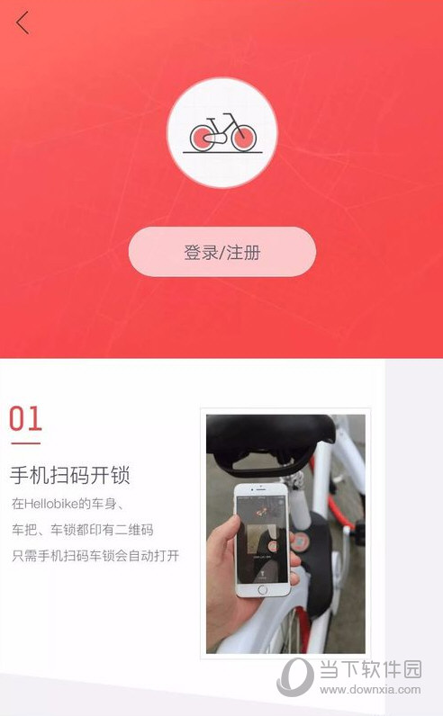 哈罗单车怎么扫码HelloBike扫描二维码教程